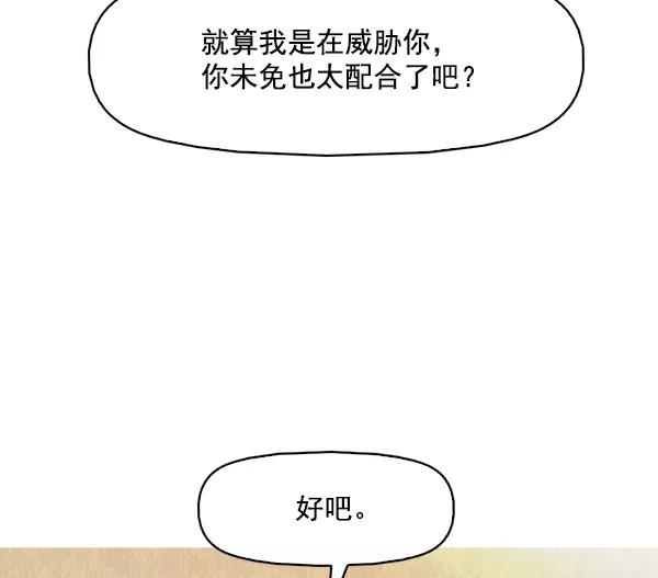 《人脉相册》第116话 第70页