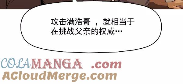 《人脉相册》第116话 第25页