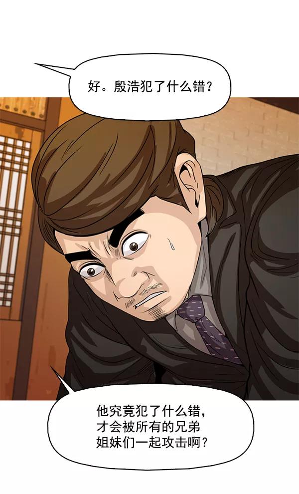 《人脉相册》第116话 第19页