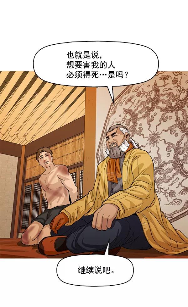 《人脉相册》第116话 第26页