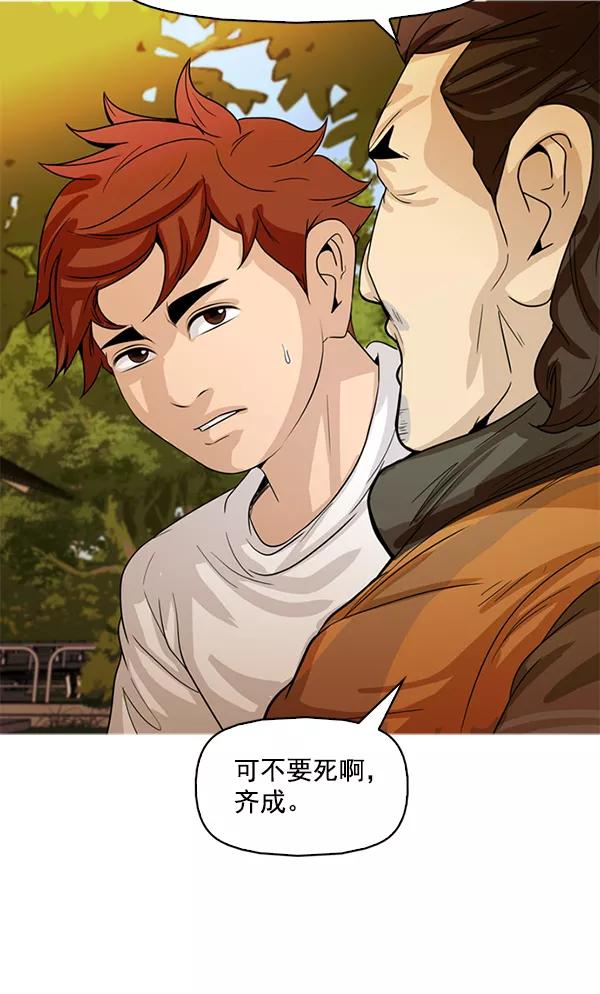 《人脉相册》第116话 第66页