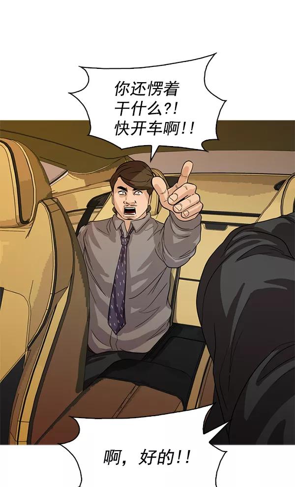 《人脉相册》第116话 第51页