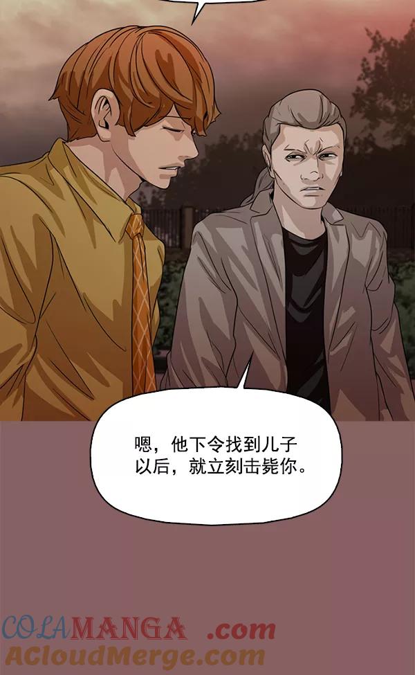 《人脉相册》第116话 第93页