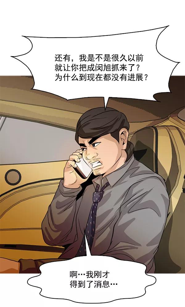 《人脉相册》第116话 第46页