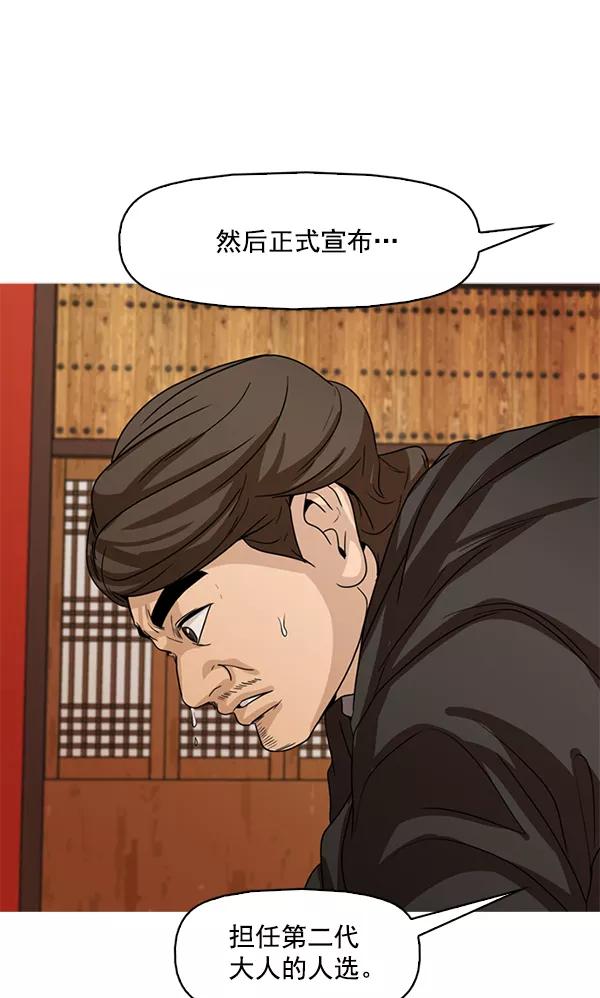 《人脉相册》第116话 第31页