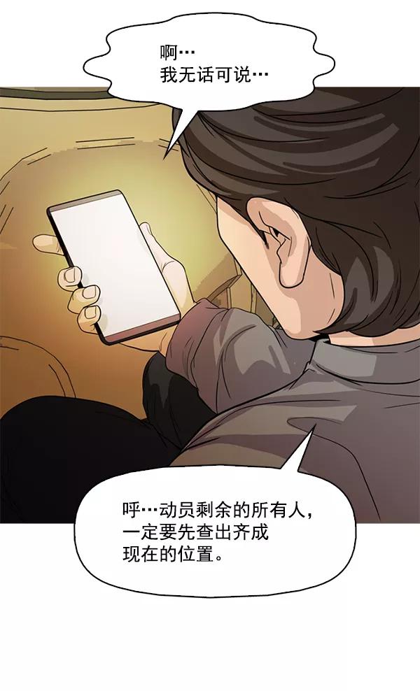 《人脉相册》第116话 第50页
