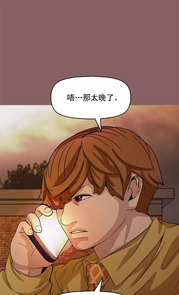 《人脉相册》第116话 第90页