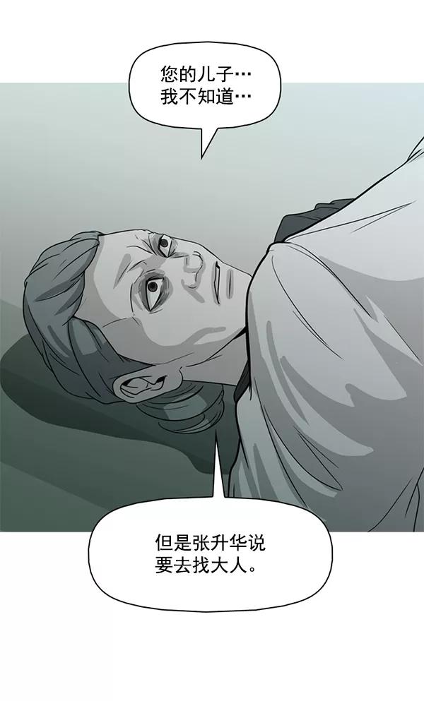 《人脉相册》第117话 第6页