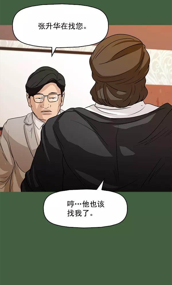 《人脉相册》第117话 第108页