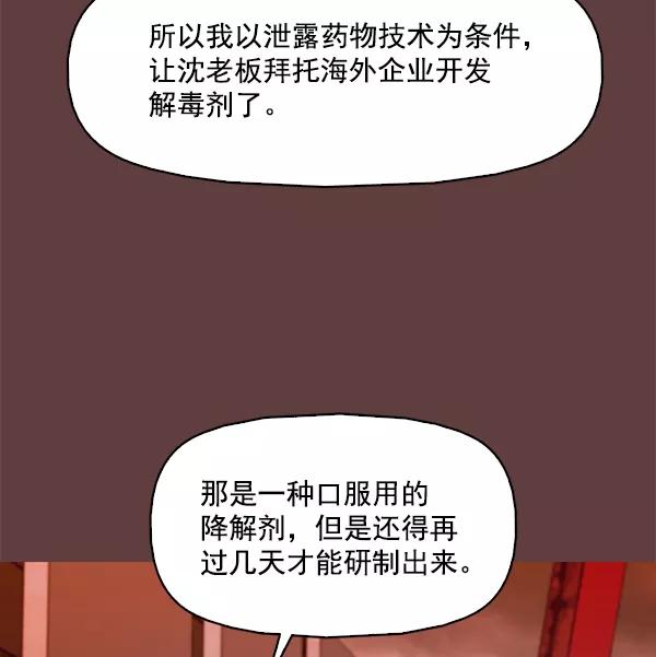 《人脉相册》第117话 第26页