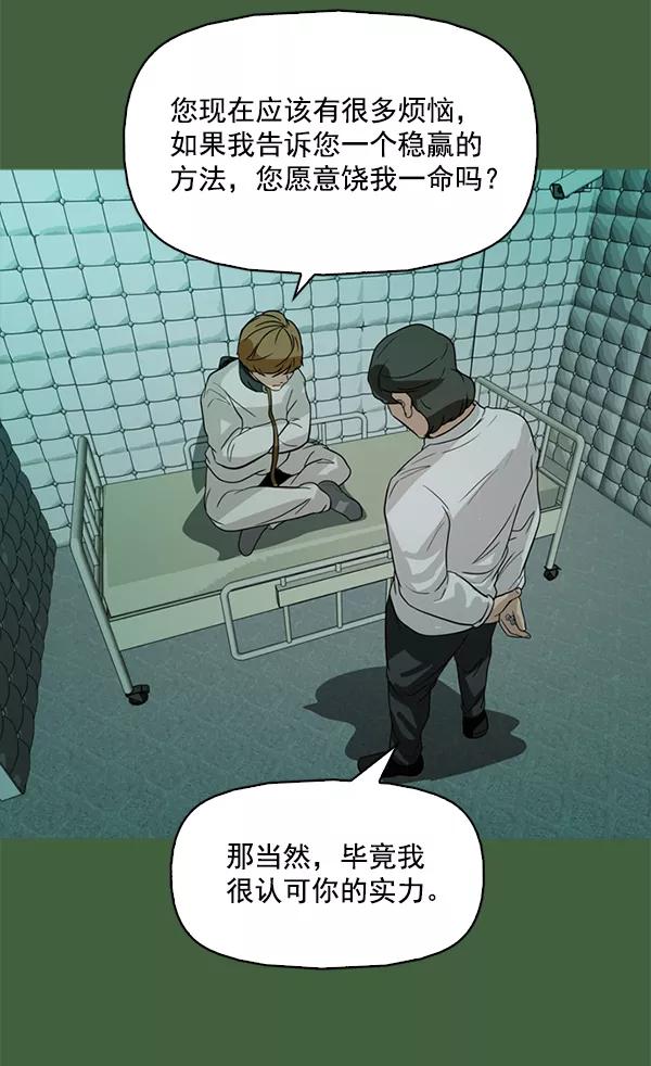 《人脉相册》第117话 第112页