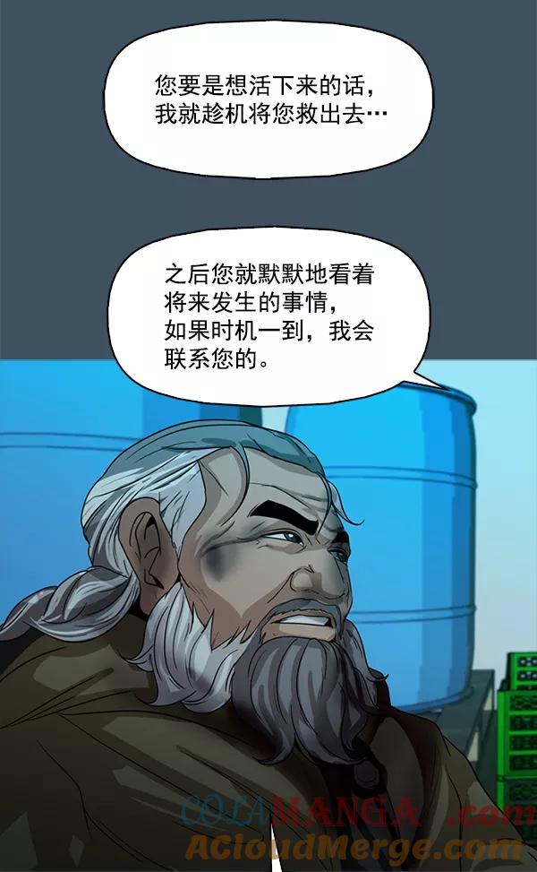 《人脉相册》第117话 第81页