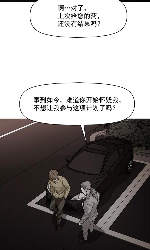 《人脉相册》第117话 第3页