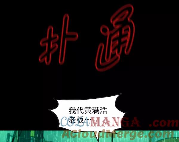 《人脉相册》第117话 第49页