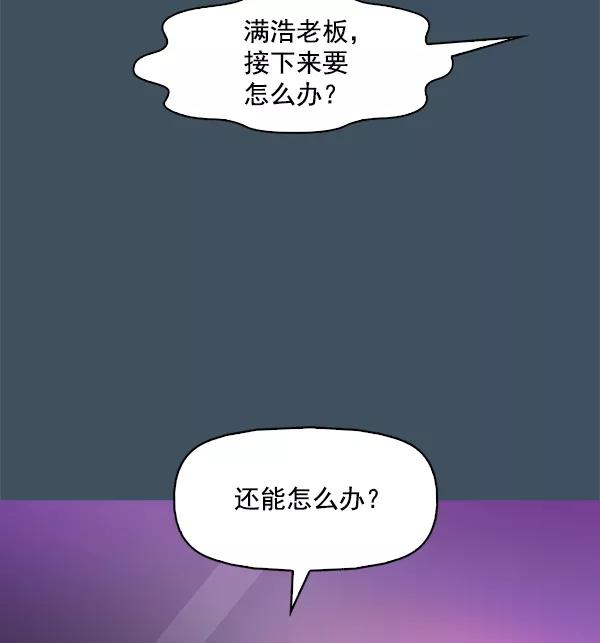 《人脉相册》第117话 第63页