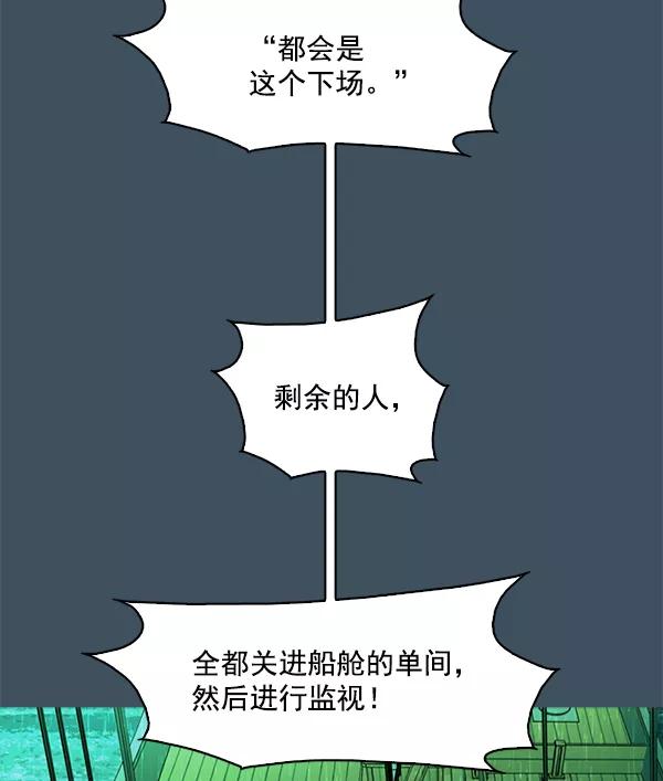 《人脉相册》第117话 第52页