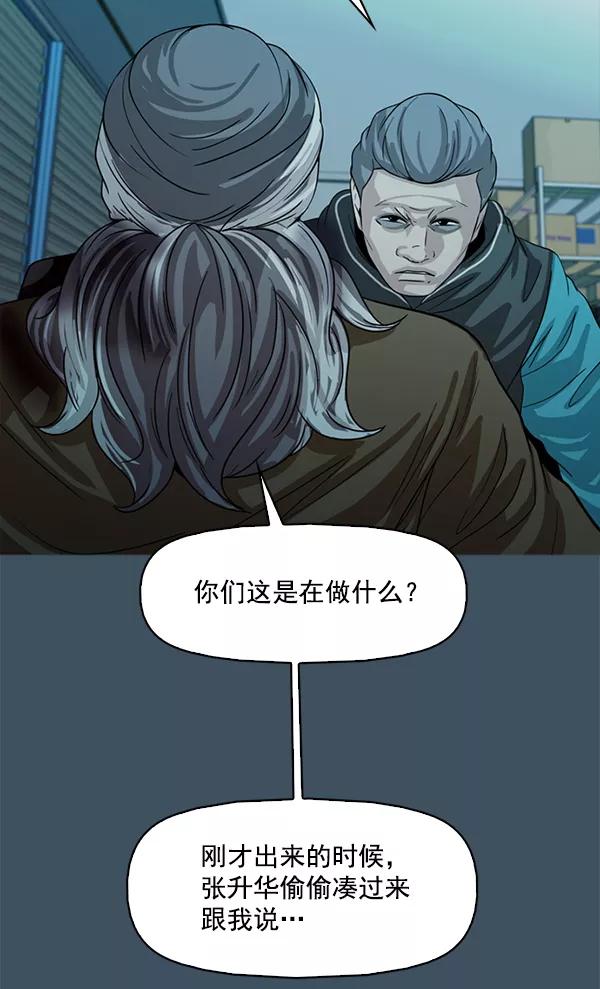 《人脉相册》第117话 第74页