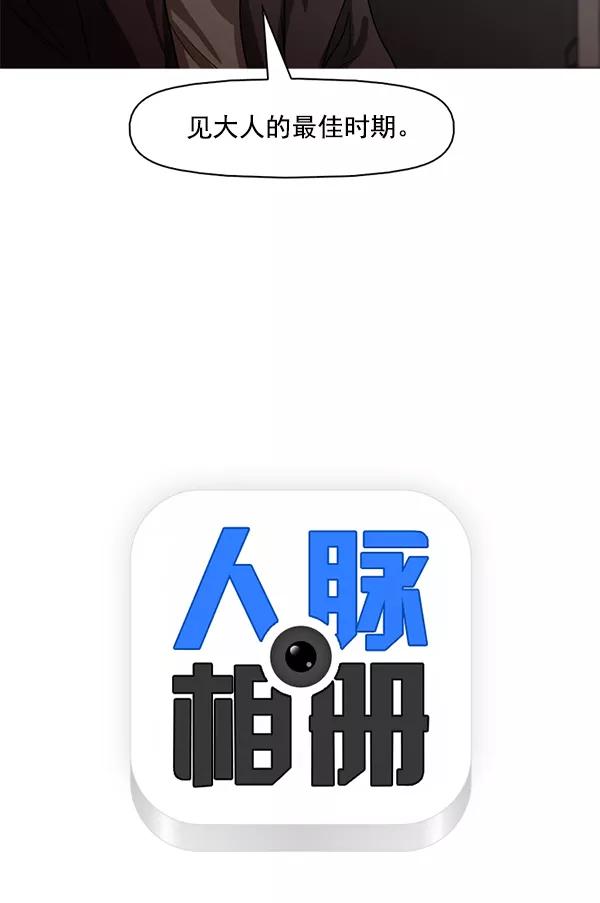 《人脉相册》第117话 第10页