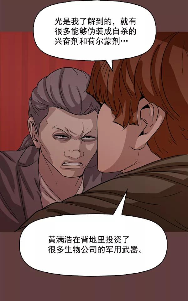 《人脉相册》第117话 第24页