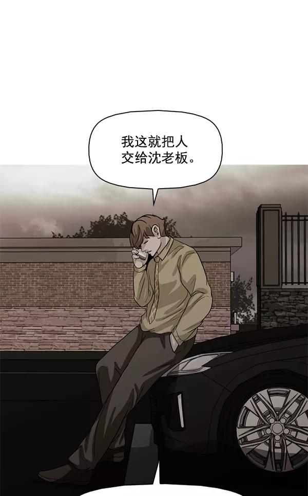 《人脉相册》第117话 第2页