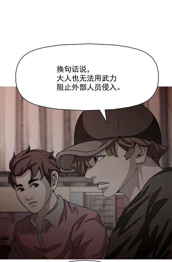 《人脉相册》第117话 第8页