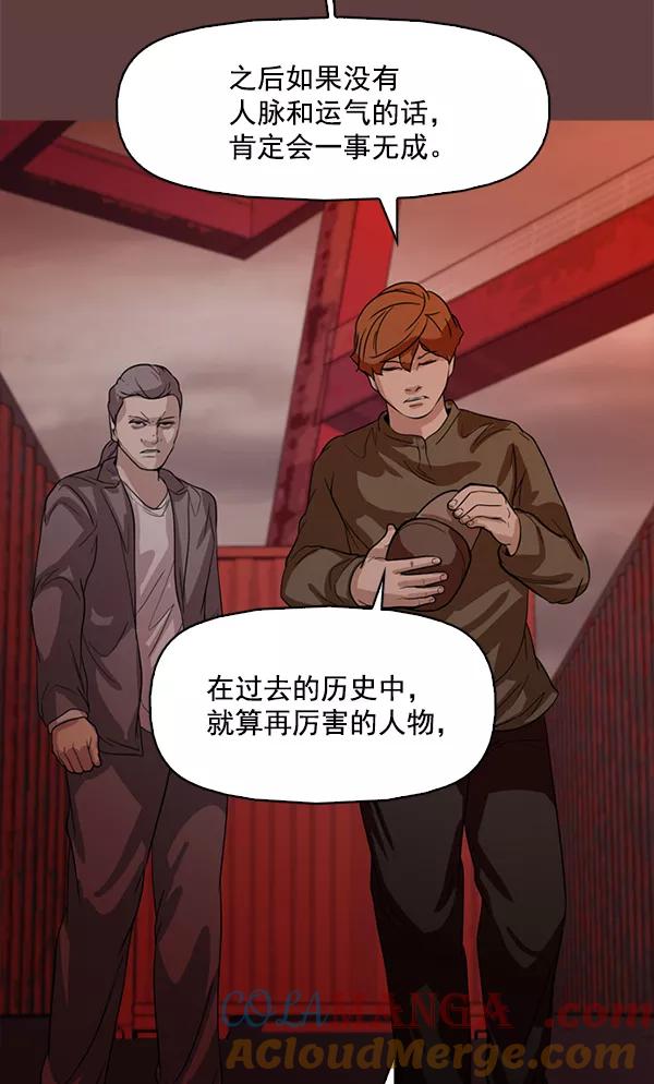 《人脉相册》第117话 第37页