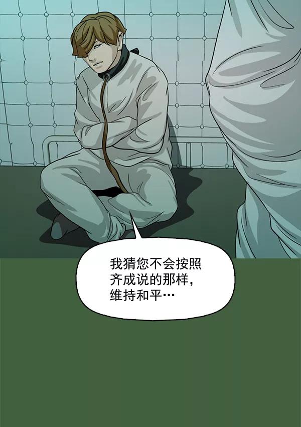 《人脉相册》第117话 第111页