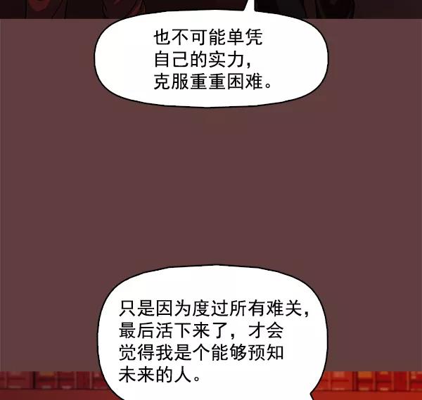 《人脉相册》第117话 第38页