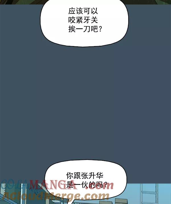 《人脉相册》第117话 第77页