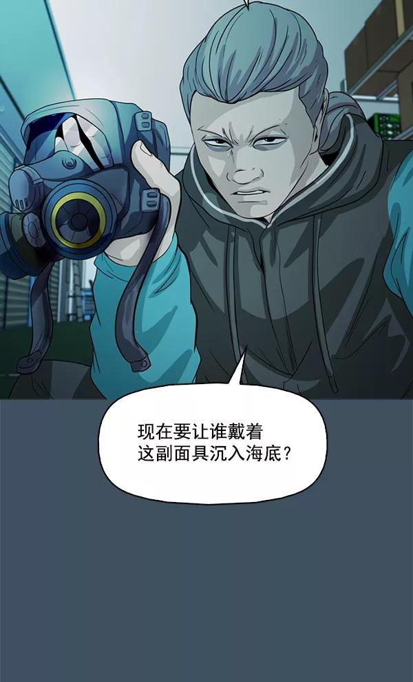 《人脉相册》第117话 第83页
