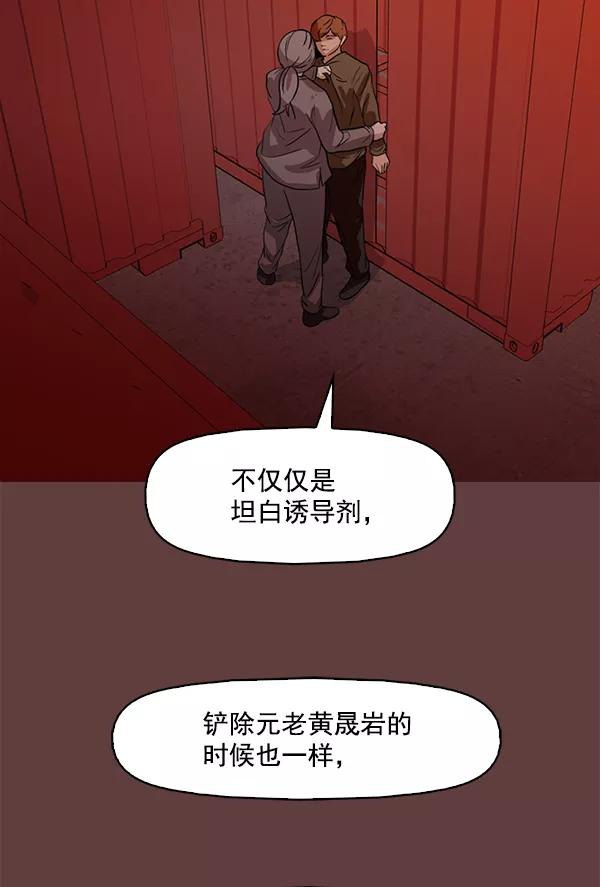 《人脉相册》第117话 第23页
