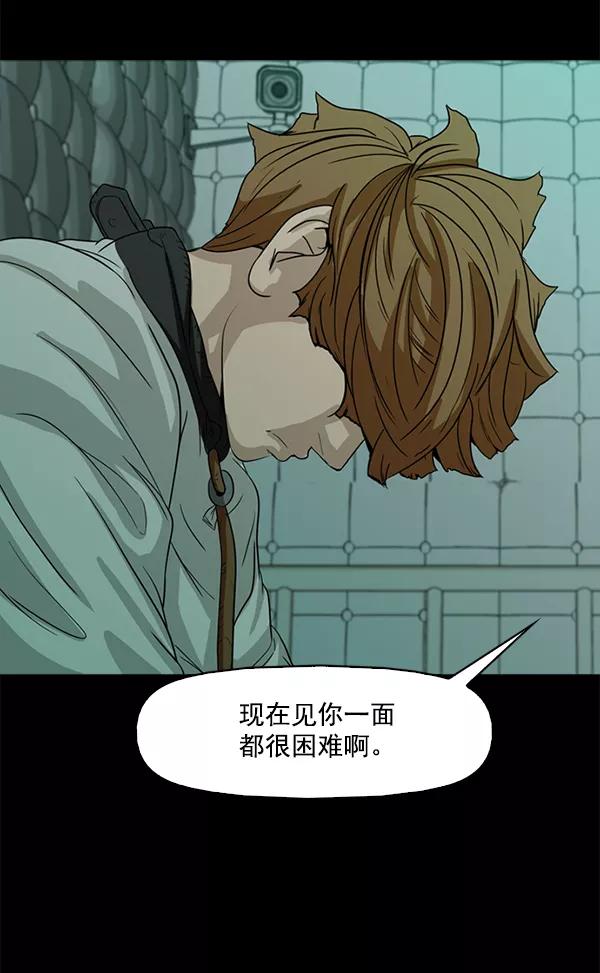 《人脉相册》第117话 第90页