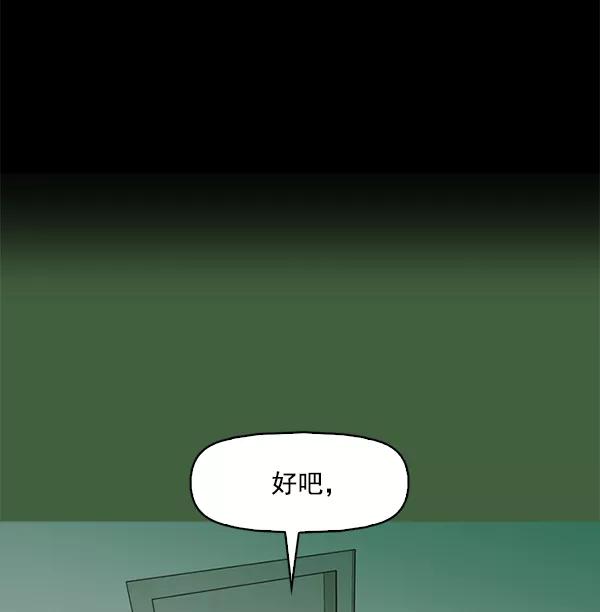 《人脉相册》第117话 第98页