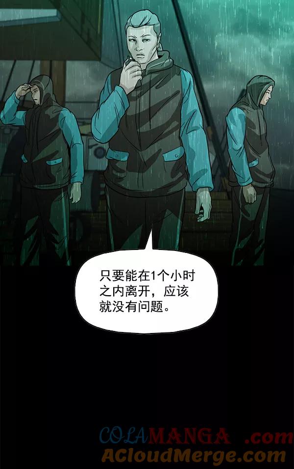 《人脉相册》第117话 第45页