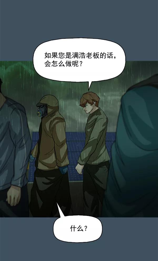 《人脉相册》第117话 第75页