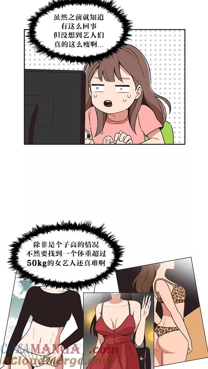 《滚蛋吧！肥肉》第11话 第11页