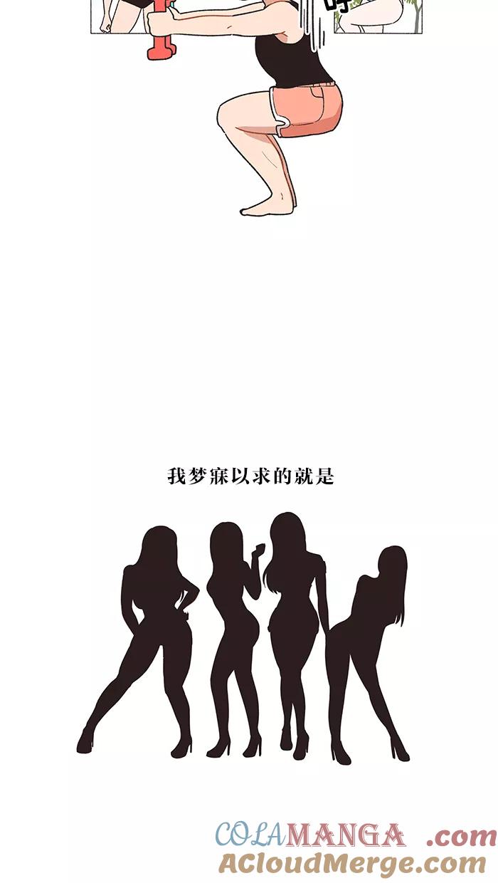 《滚蛋吧！肥肉》第11话 第3页