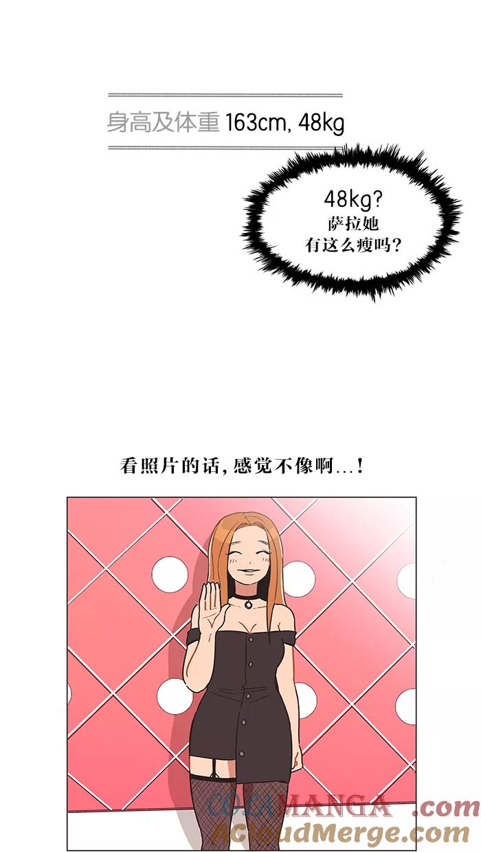 《滚蛋吧！肥肉》第11话 第9页