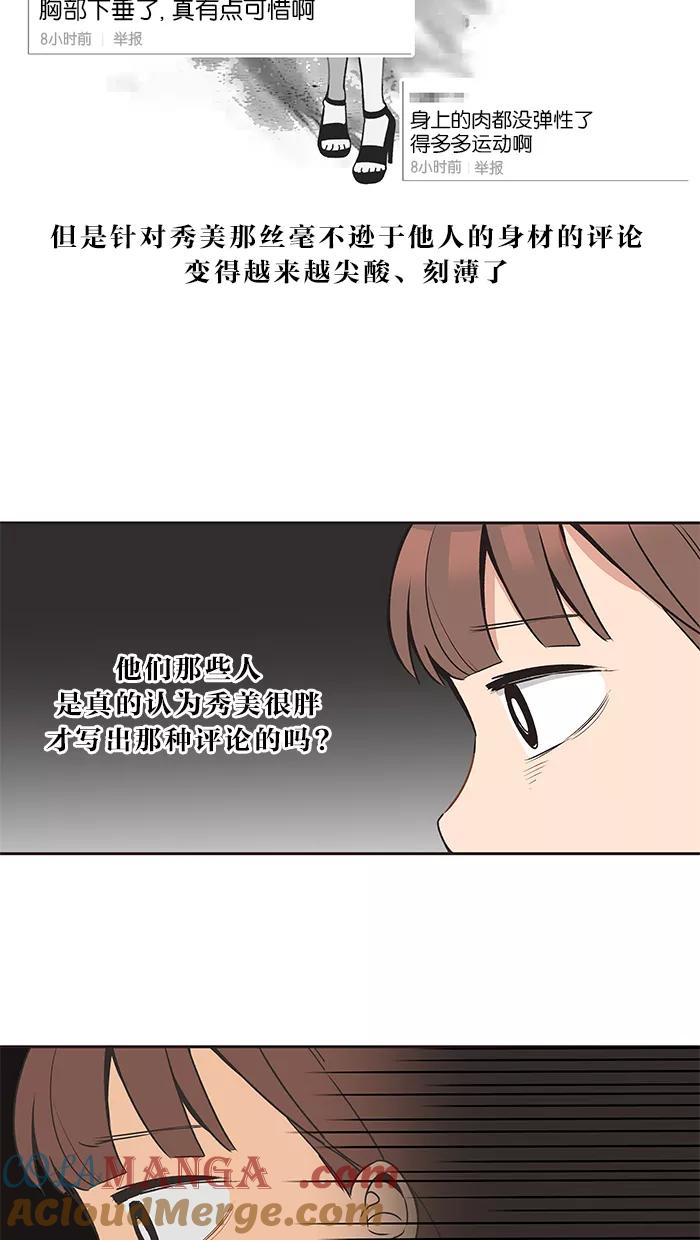 《滚蛋吧！肥肉》第11话 第19页