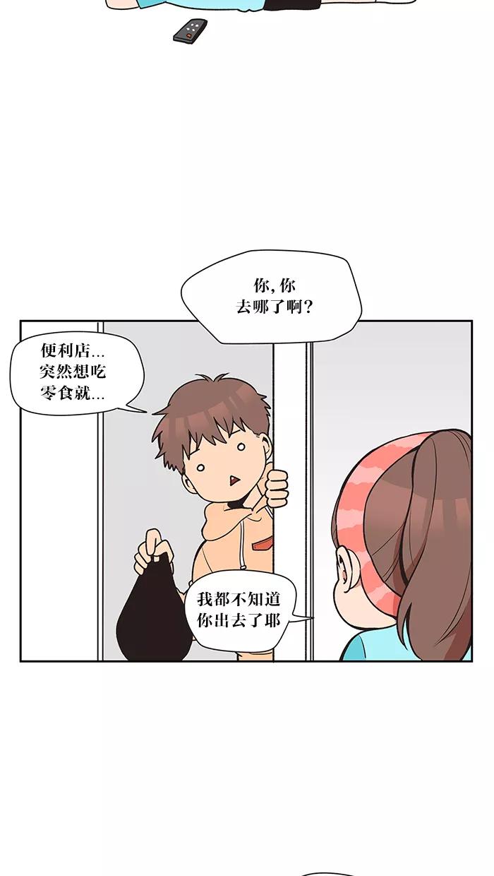 《滚蛋吧！肥肉》第12话 第12页