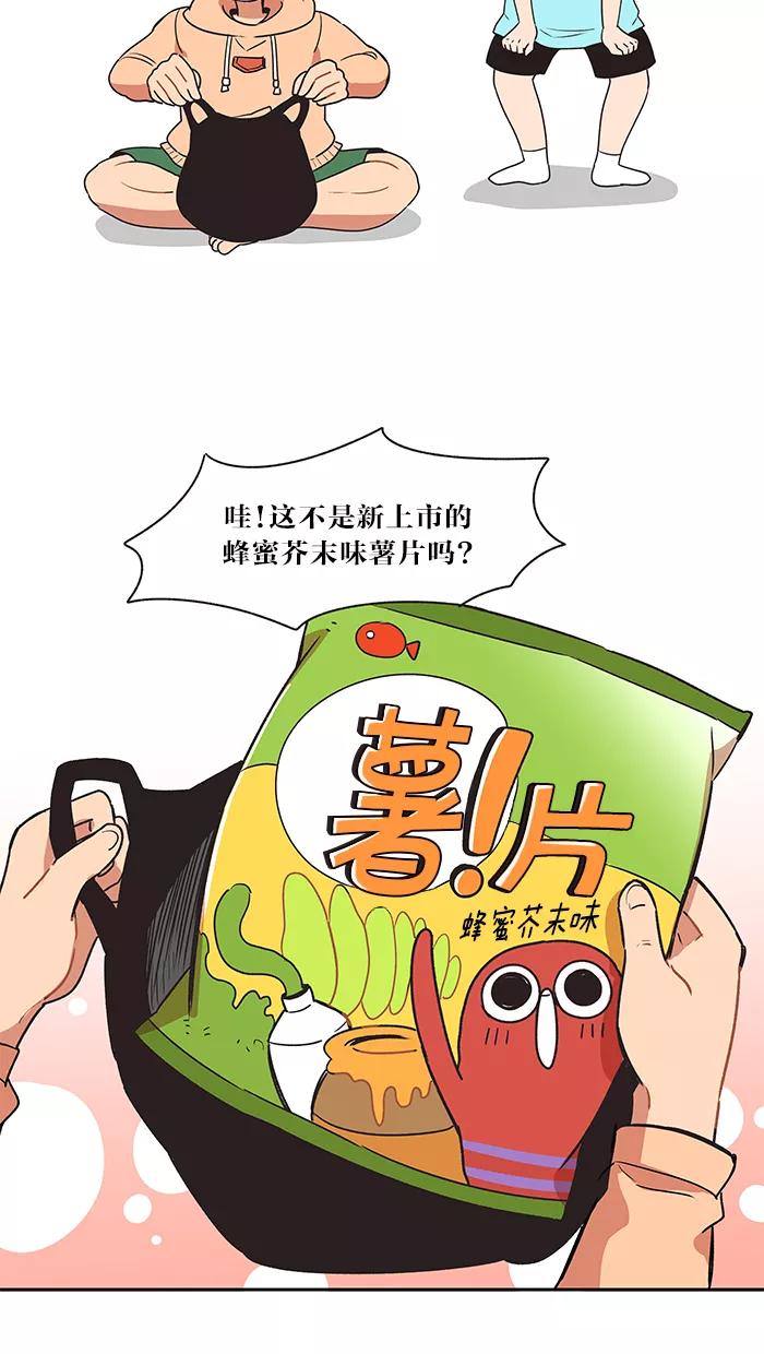 《滚蛋吧！肥肉》第12话 第14页