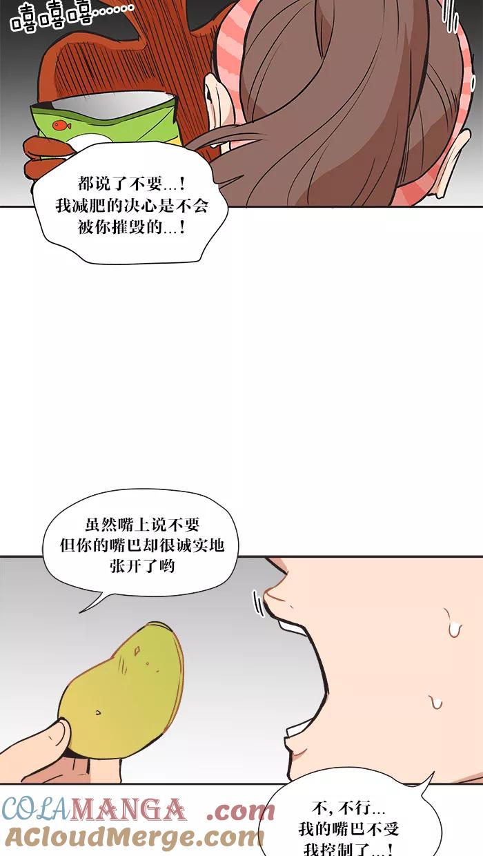《滚蛋吧！肥肉》第12话 第19页