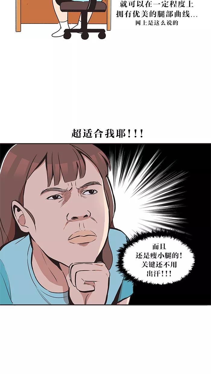 《滚蛋吧！肥肉》第12话 第4页