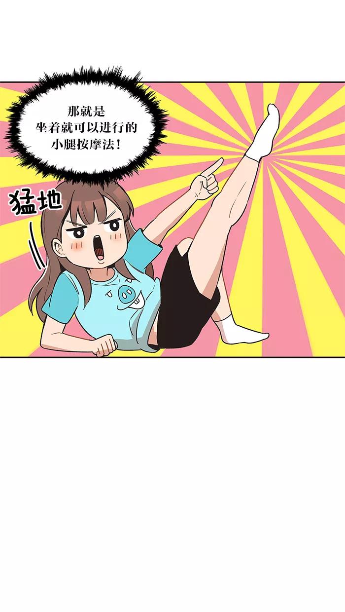 《滚蛋吧！肥肉》第12话 第2页