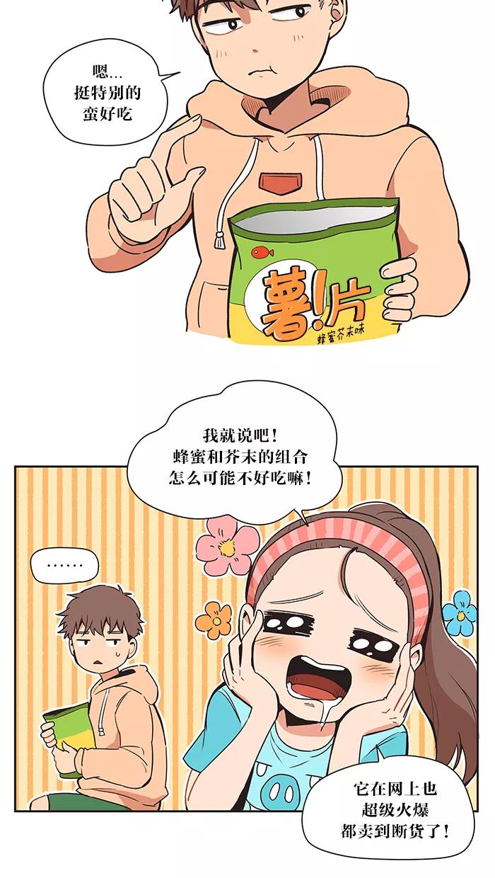 《滚蛋吧！肥肉》第12话 第16页