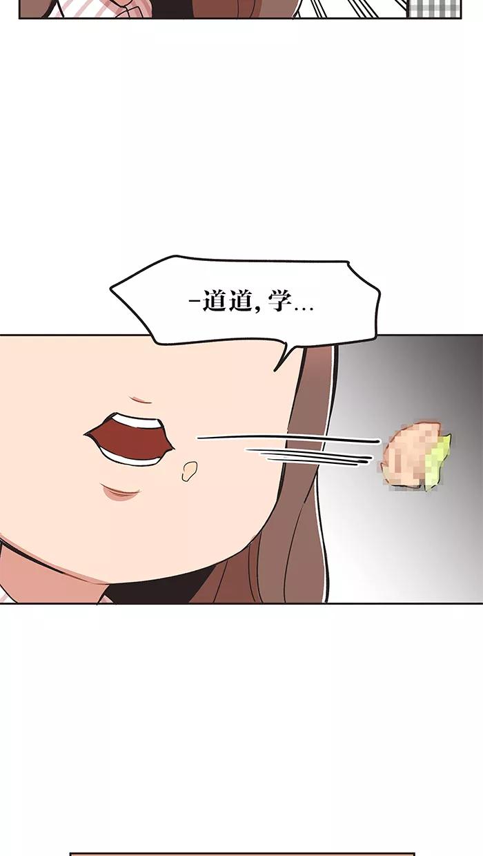 《滚蛋吧！肥肉》第13话 第20页