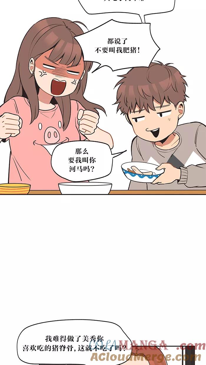 《滚蛋吧！肥肉》第13话 第5页