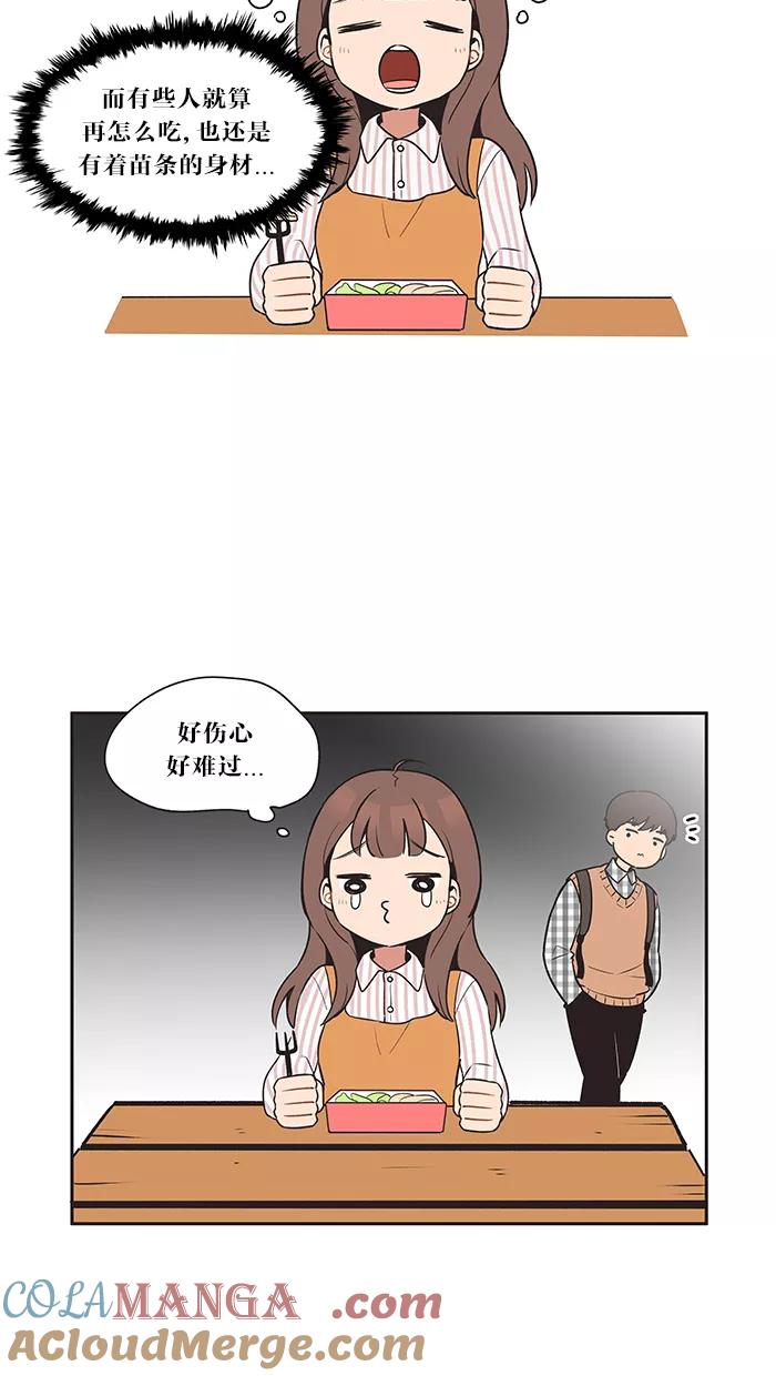 《滚蛋吧！肥肉》第13话 第17页