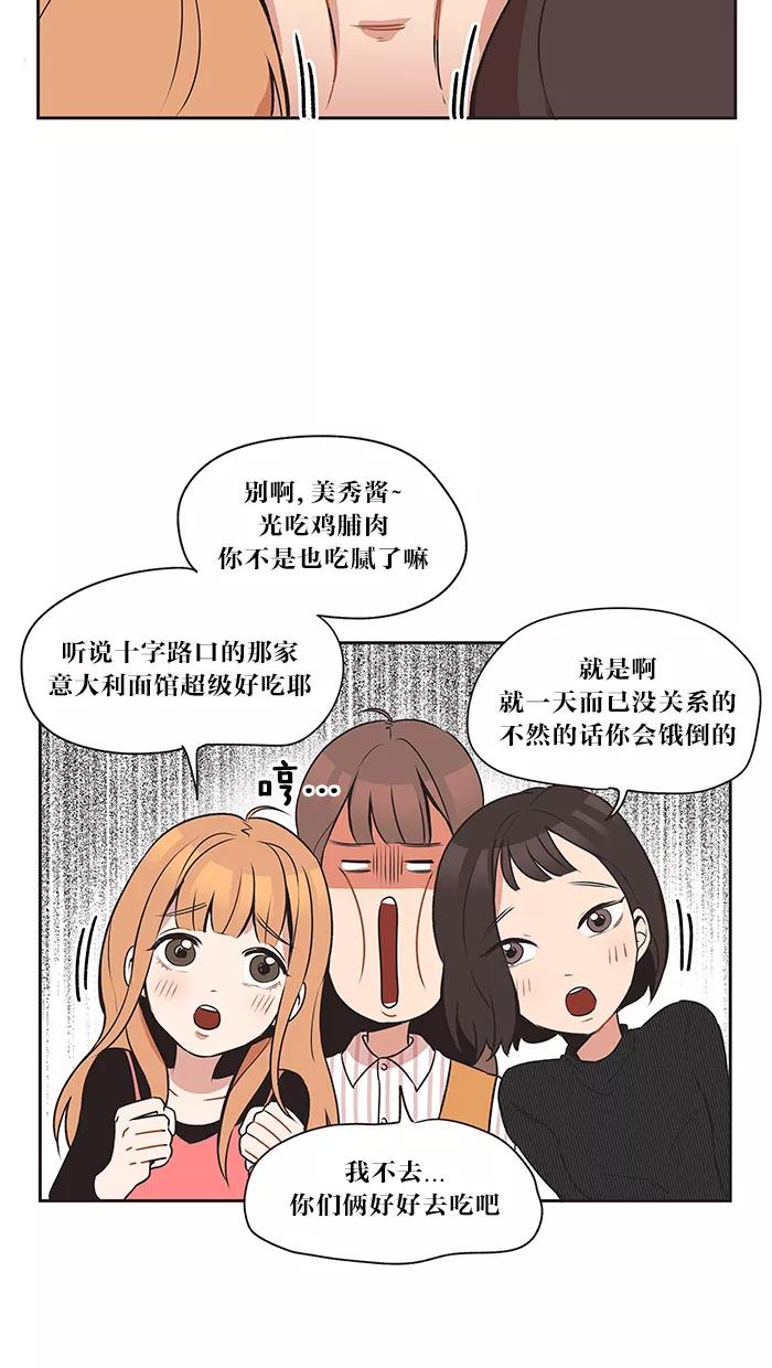 《滚蛋吧！肥肉》第13话 第14页