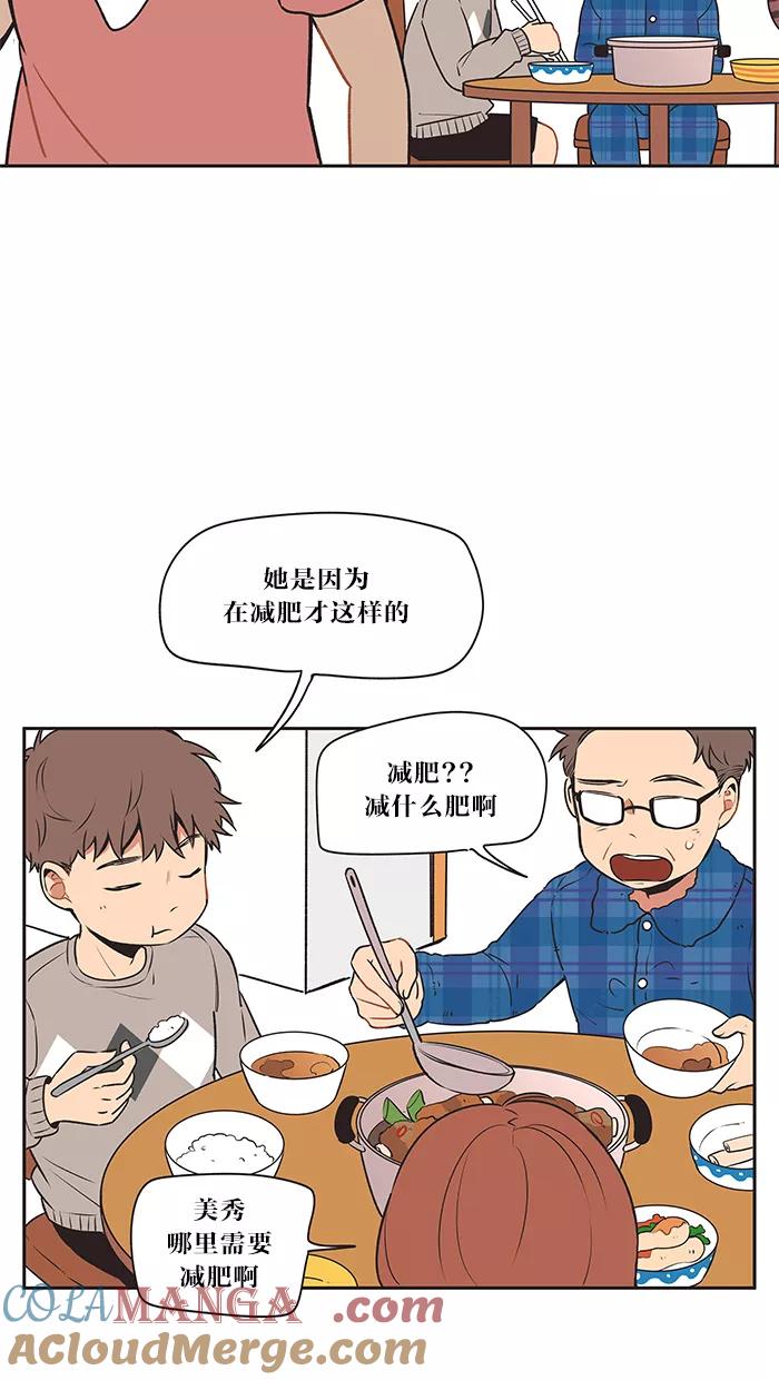 《滚蛋吧！肥肉》第13话 第9页